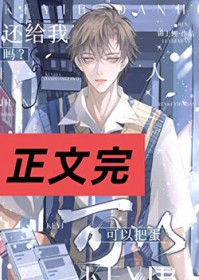 人，可以把蛋还给蛇吗？